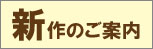 ヒラノケース新作のご案内